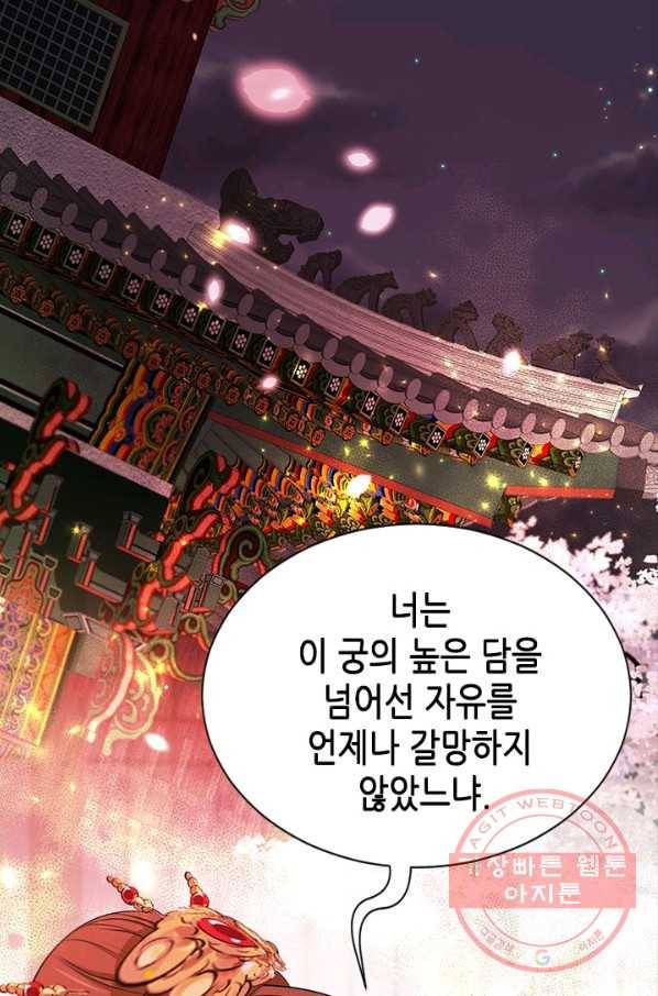 거부할 수 없는 운명 104화 2