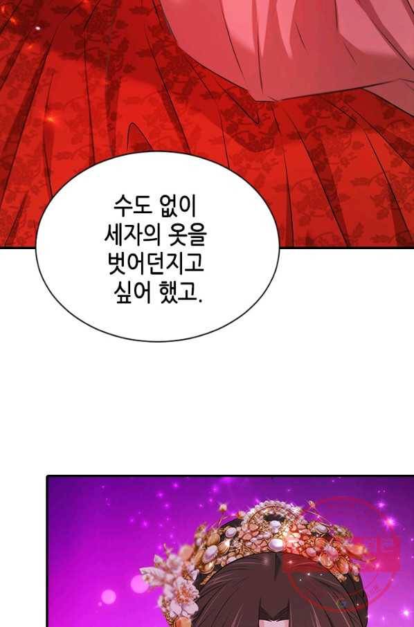 거부할 수 없는 운명 104화 4