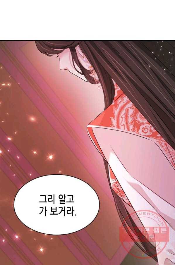 거부할 수 없는 운명 104화 6