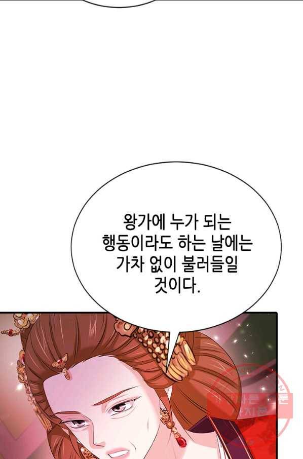 거부할 수 없는 운명 104화 8