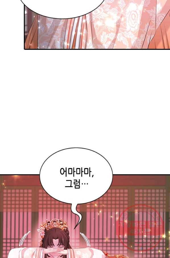거부할 수 없는 운명 104화 11