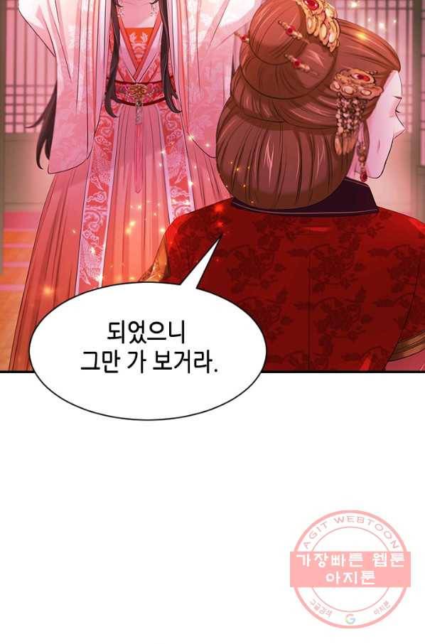 거부할 수 없는 운명 104화 12