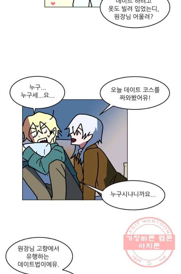 오늘의 포도알 68화 8