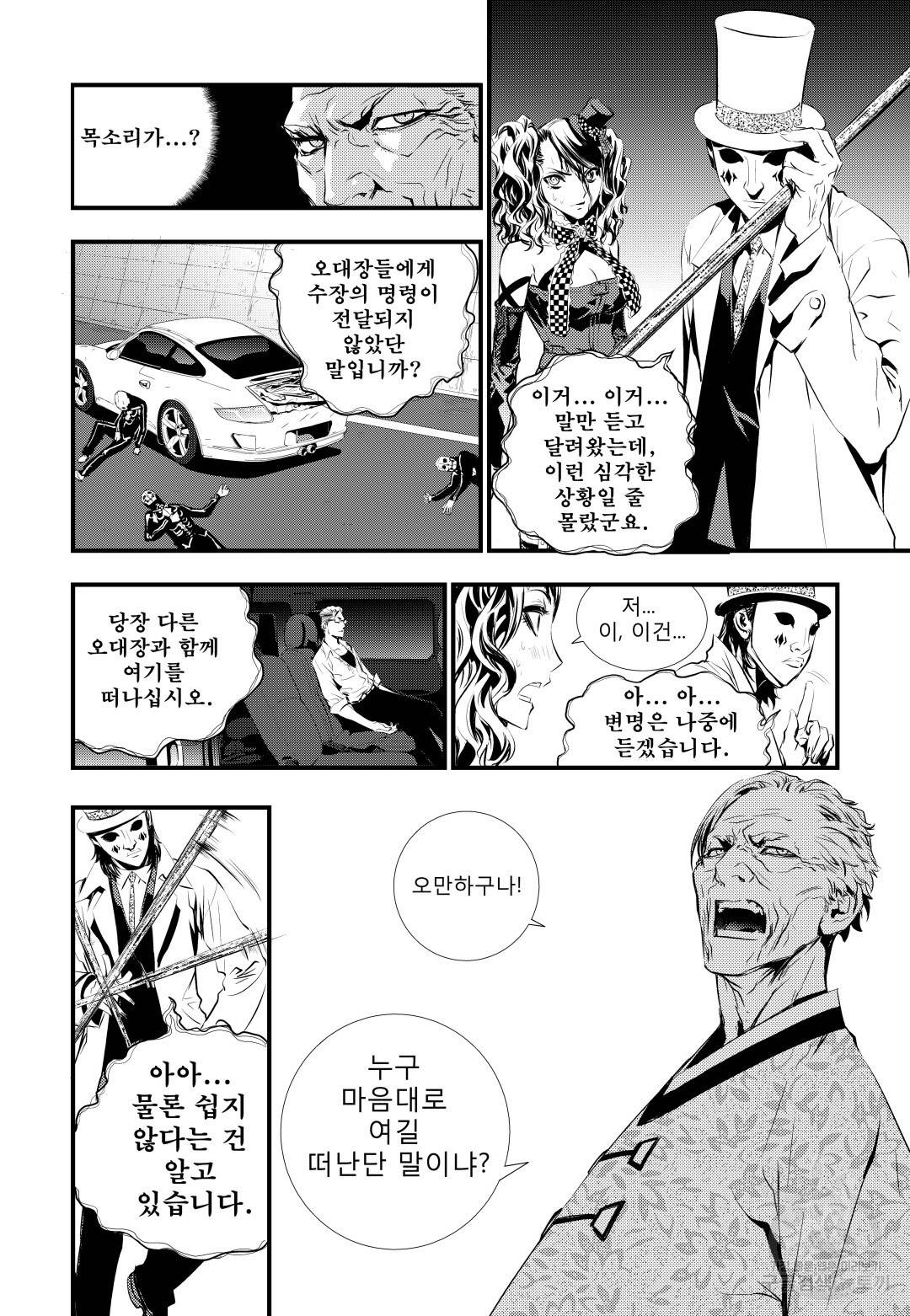 브레이커 시즌2 59화 5