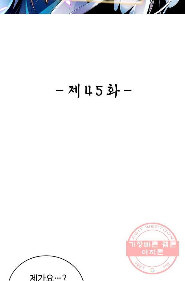 신조협려 45화 2