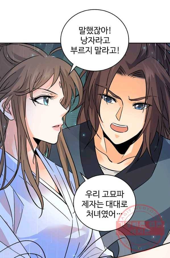 신조협려 45화 6