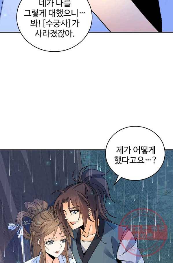신조협려 45화 8