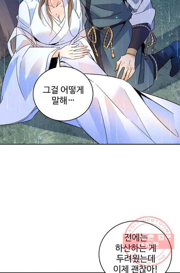 신조협려 45화 9