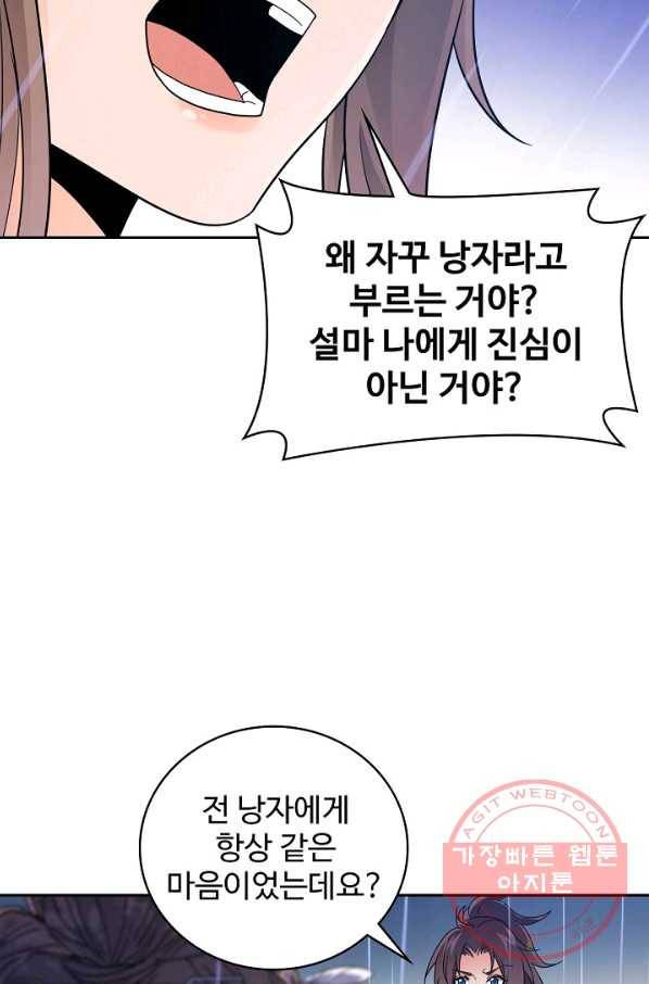 신조협려 45화 15