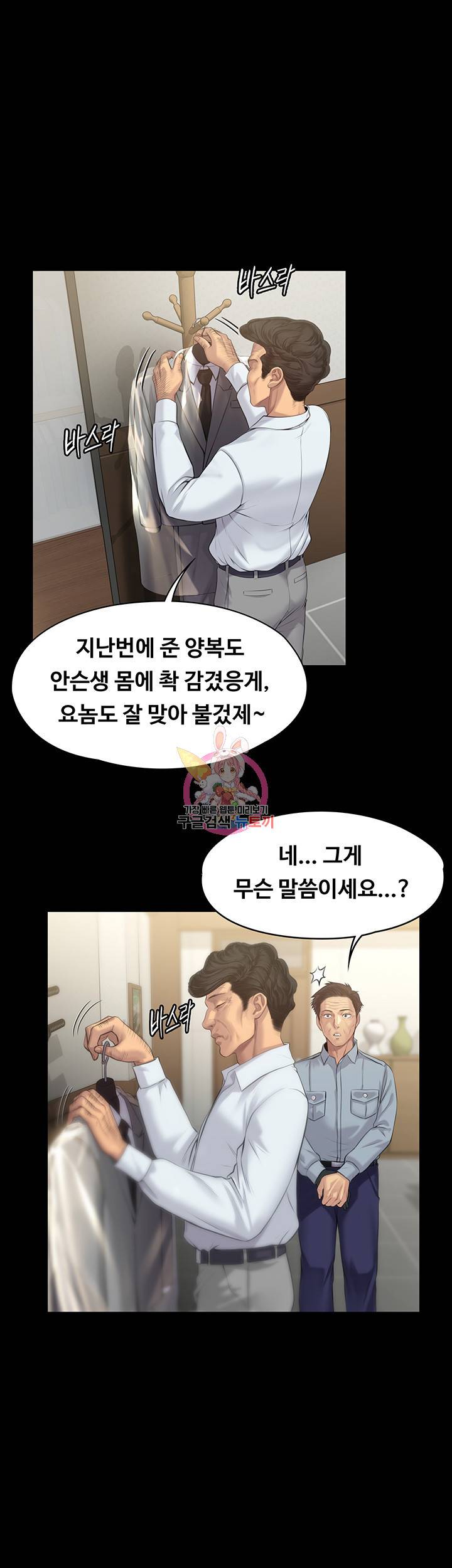 집주인 딸내미 203화 1