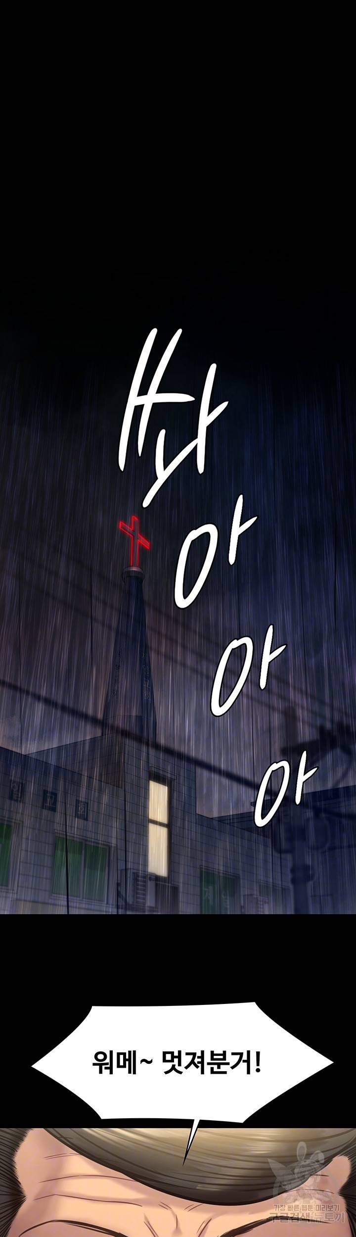 집주인 딸내미 203화 6