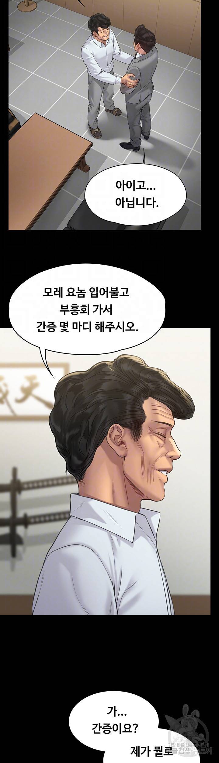 집주인 딸내미 203화 8