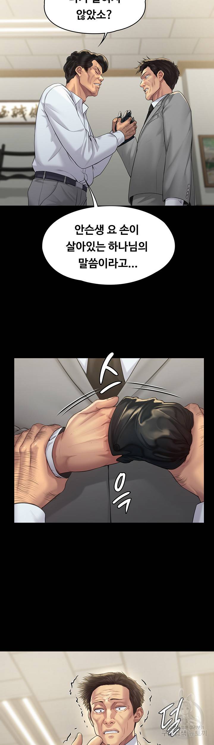 집주인 딸내미 203화 10