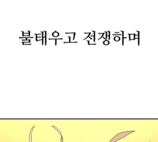 용사가 돌아왔다 38화 43