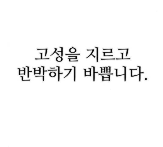 용사가 돌아왔다 38화 46