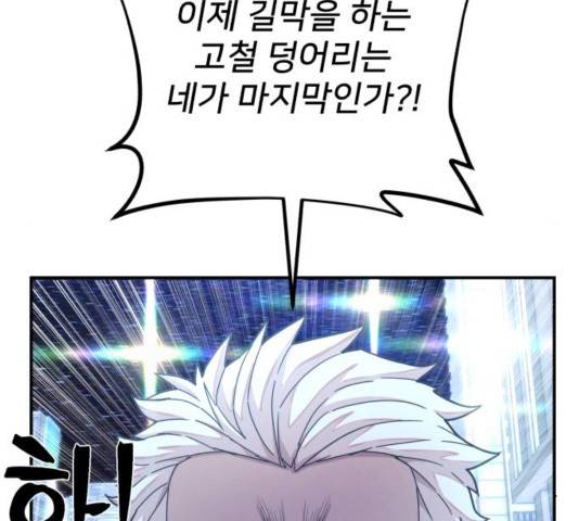용사가 돌아왔다 38화 63