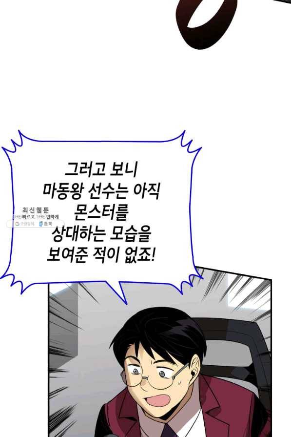 닳고닳은 뉴비 81화 12