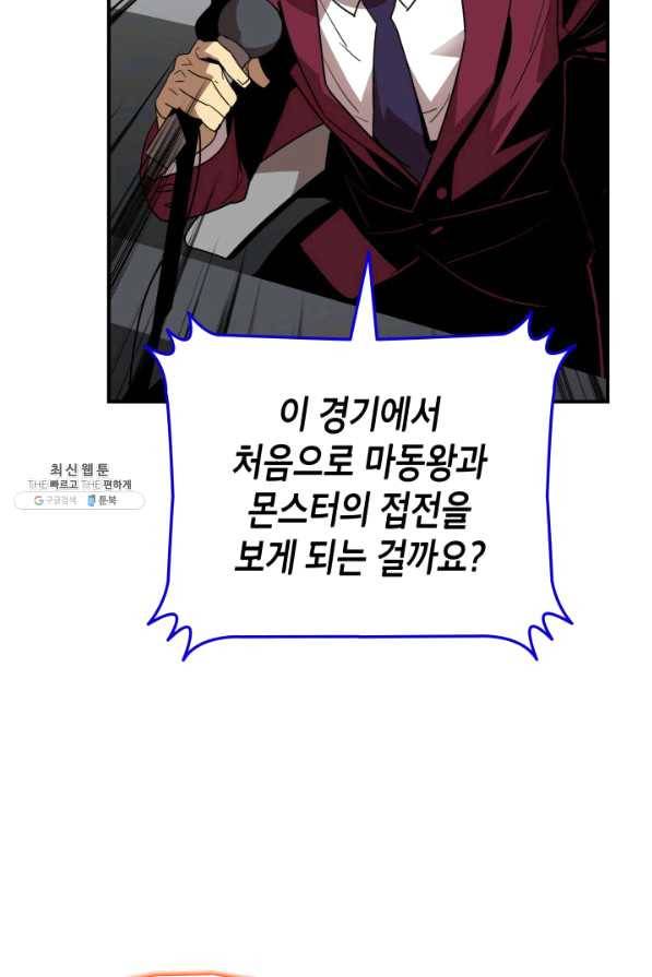 닳고닳은 뉴비 81화 13