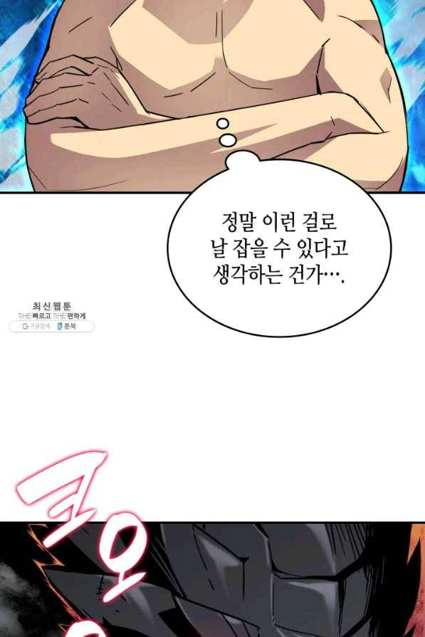 닳고닳은 뉴비 81화 19
