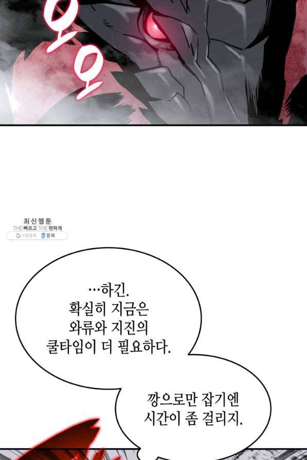 닳고닳은 뉴비 81화 20