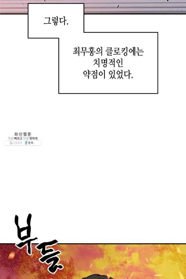 닳고닳은 뉴비 81화 24