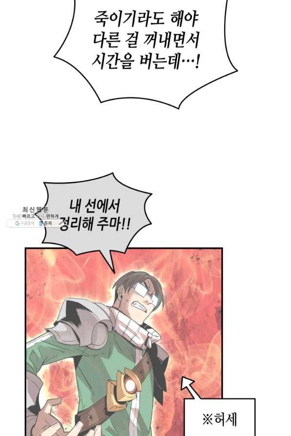 닳고닳은 뉴비 81화 27