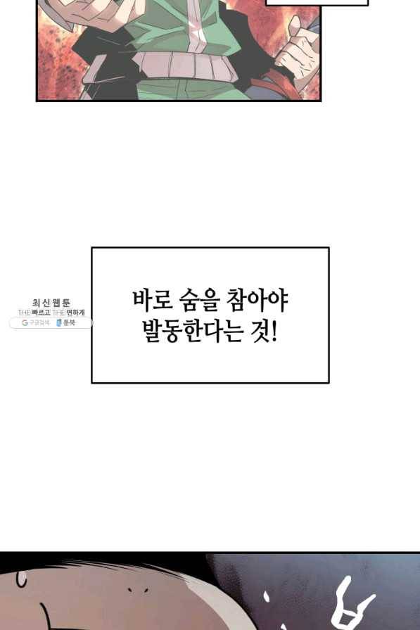닳고닳은 뉴비 81화 28