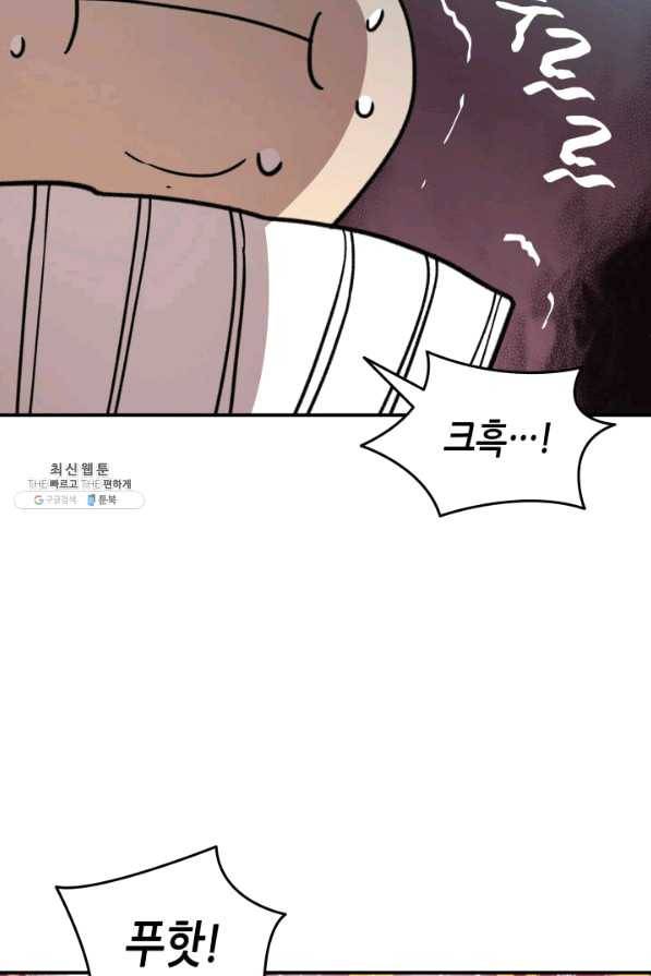 닳고닳은 뉴비 81화 29
