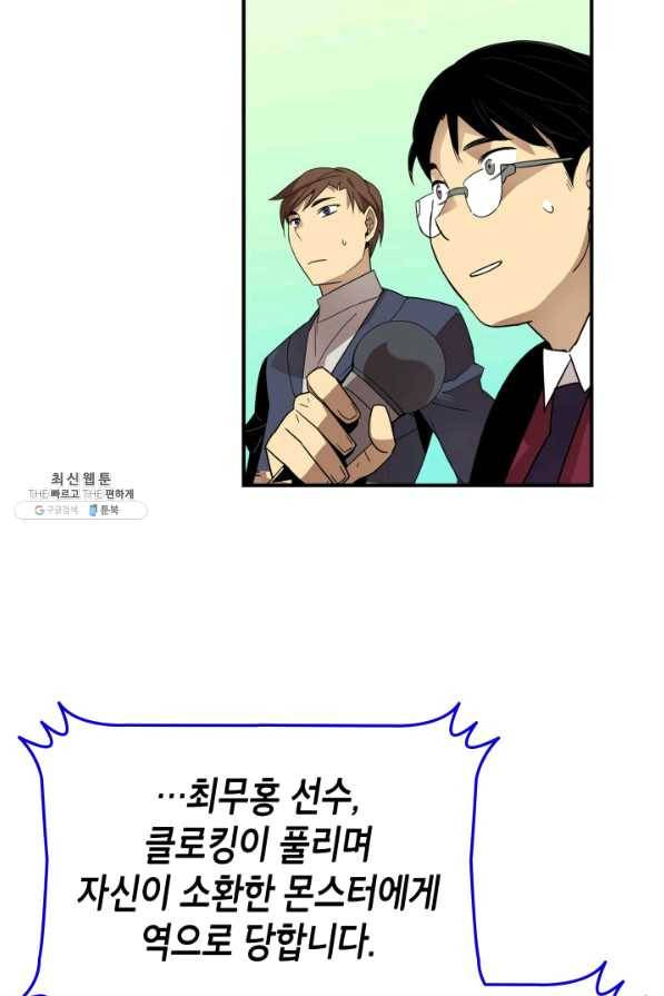 닳고닳은 뉴비 81화 38