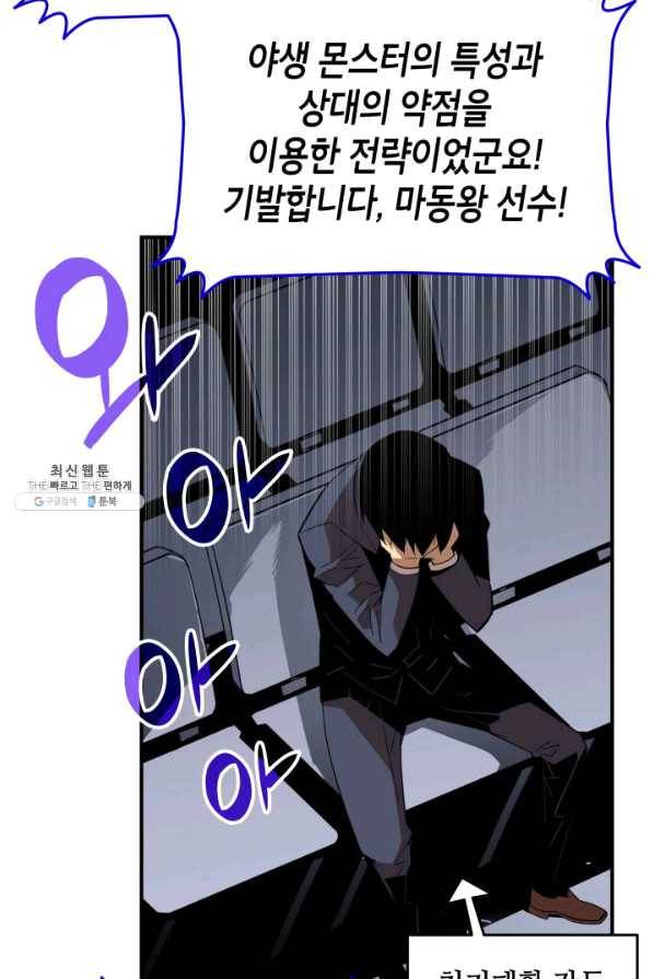 닳고닳은 뉴비 81화 39