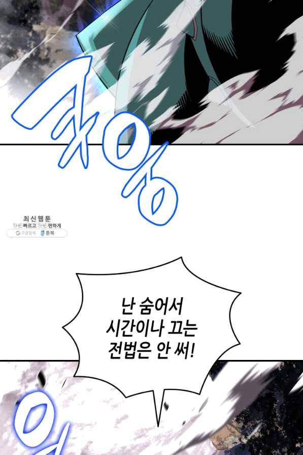 닳고닳은 뉴비 81화 42