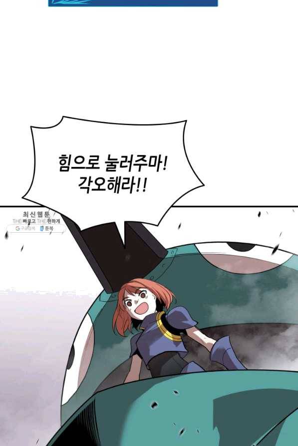 닳고닳은 뉴비 81화 44