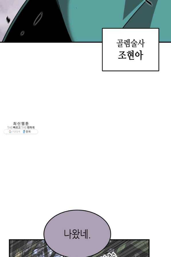 닳고닳은 뉴비 81화 45