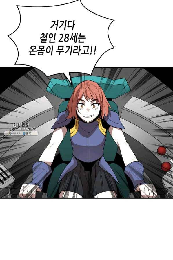 닳고닳은 뉴비 81화 58