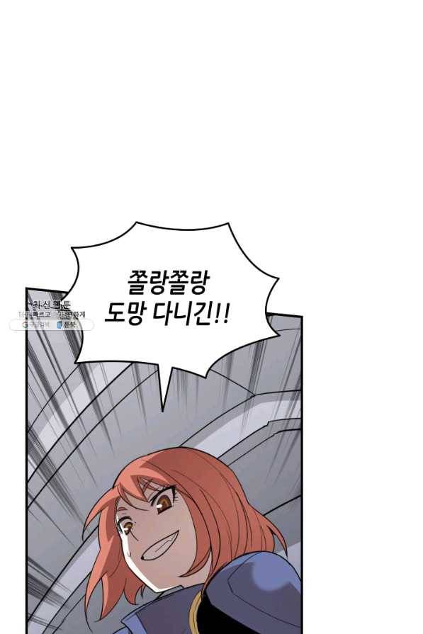 닳고닳은 뉴비 81화 67