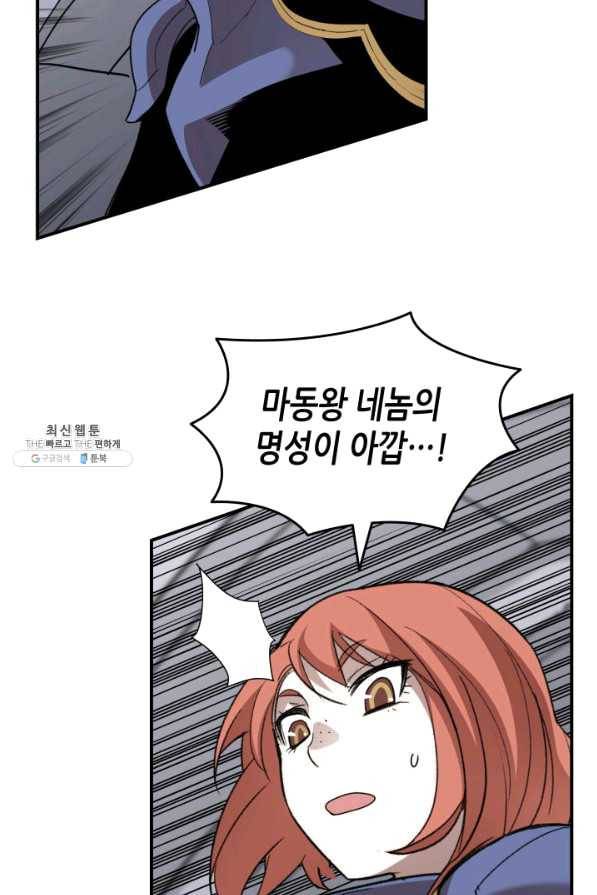 닳고닳은 뉴비 81화 68