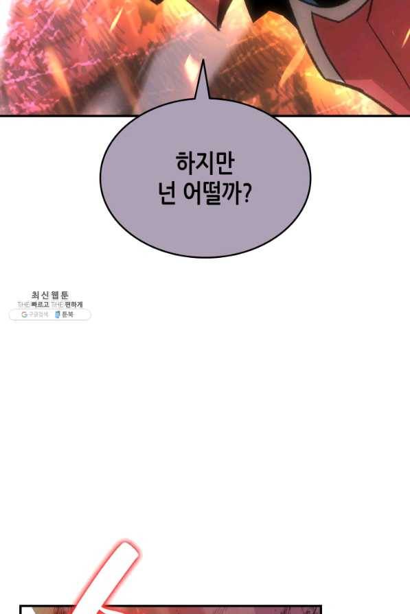 닳고닳은 뉴비 81화 76