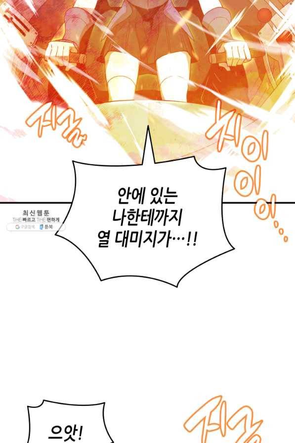 닳고닳은 뉴비 81화 79