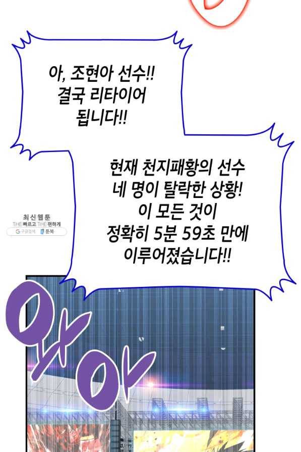 닳고닳은 뉴비 81화 88