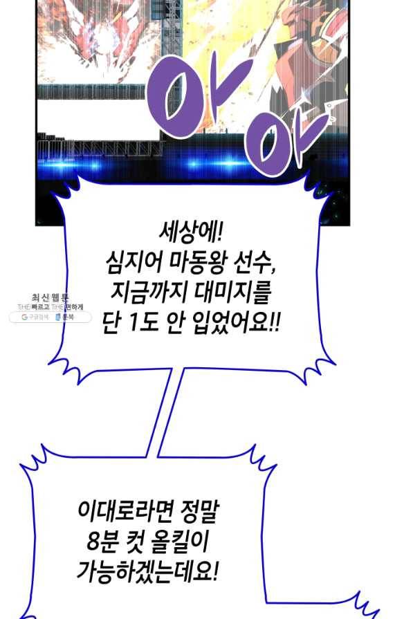 닳고닳은 뉴비 81화 89