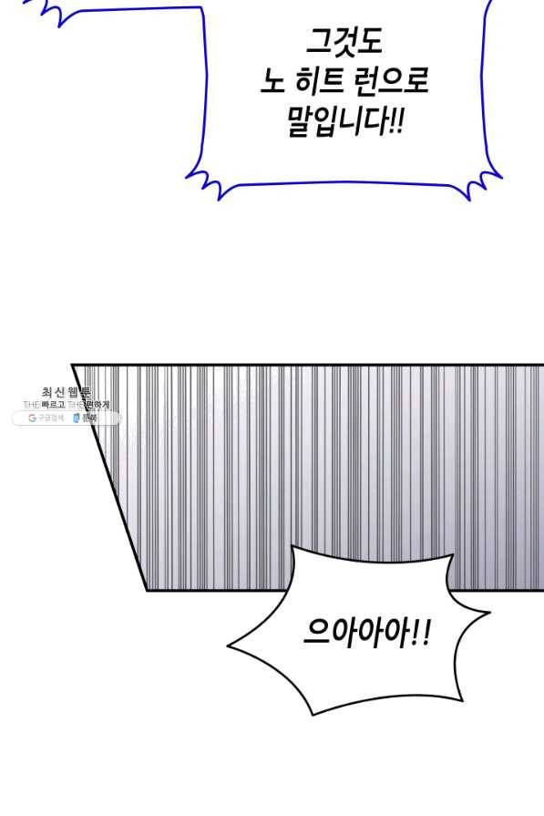 닳고닳은 뉴비 81화 90