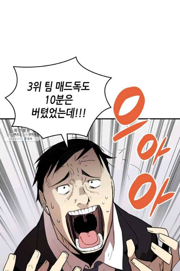 닳고닳은 뉴비 81화 91