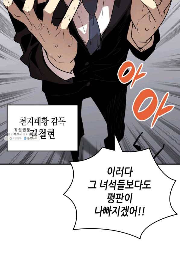 닳고닳은 뉴비 81화 92