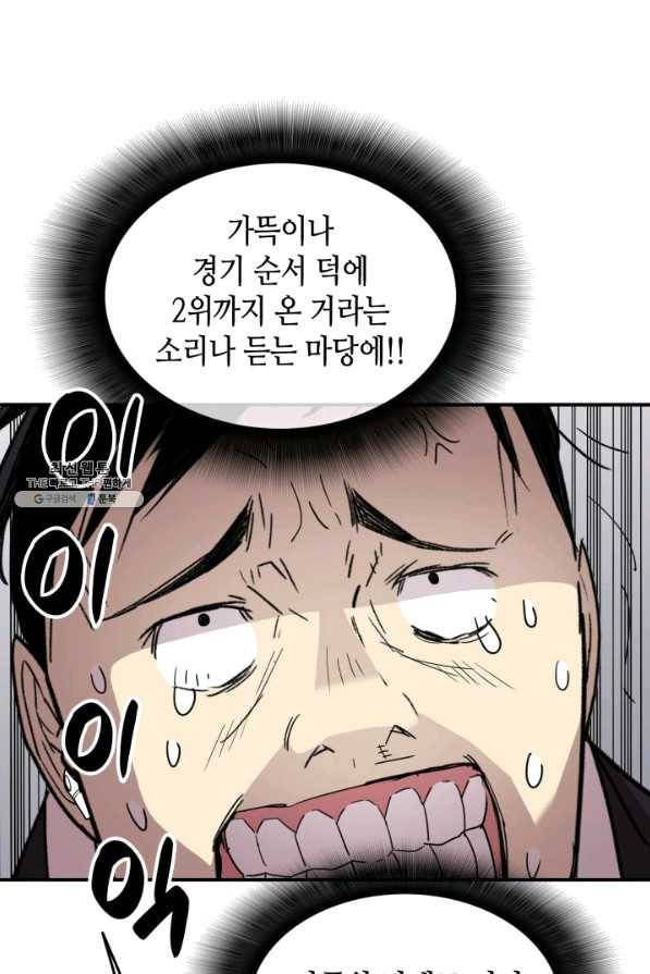 닳고닳은 뉴비 81화 93