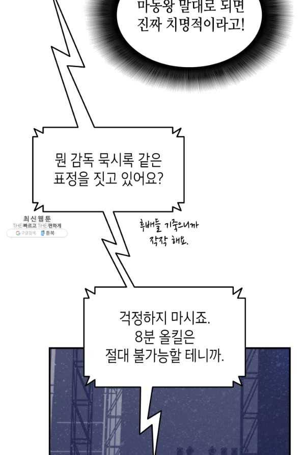 닳고닳은 뉴비 81화 94