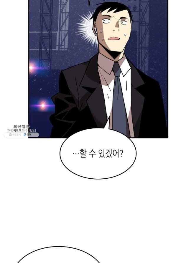 닳고닳은 뉴비 81화 95