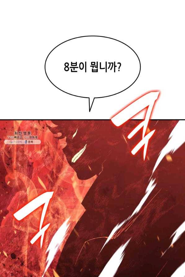 닳고닳은 뉴비 81화 97