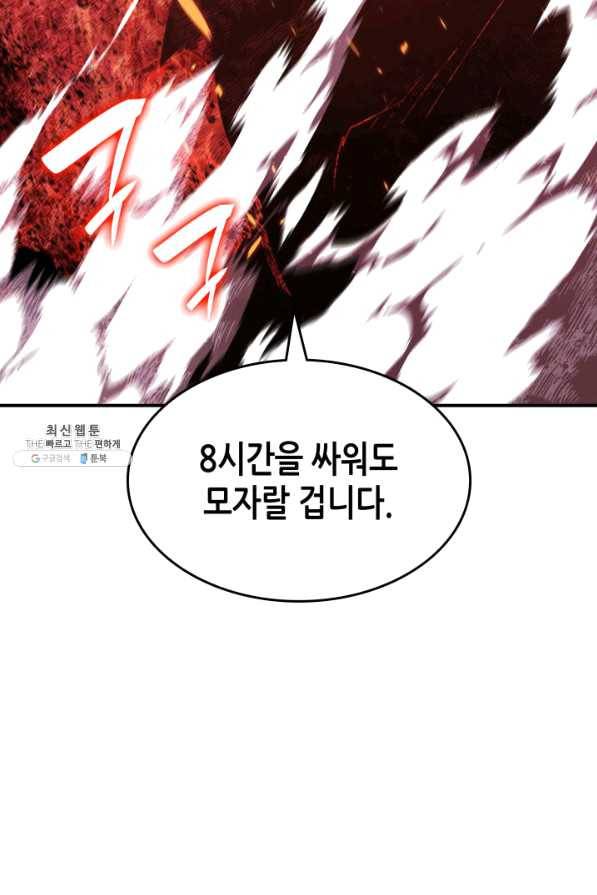 닳고닳은 뉴비 81화 98