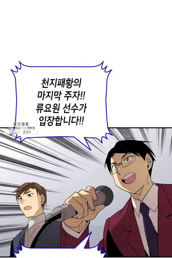 닳고닳은 뉴비 81화 99