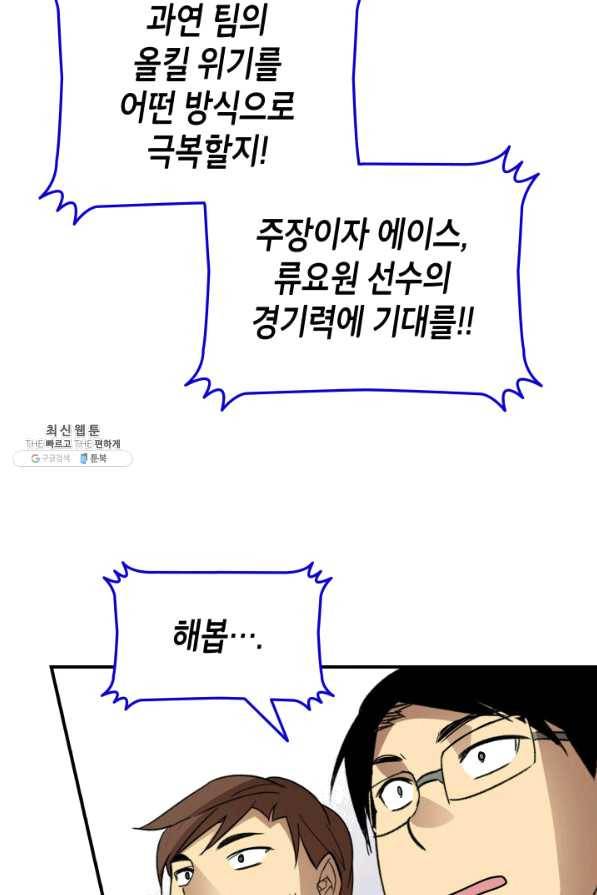 닳고닳은 뉴비 81화 100